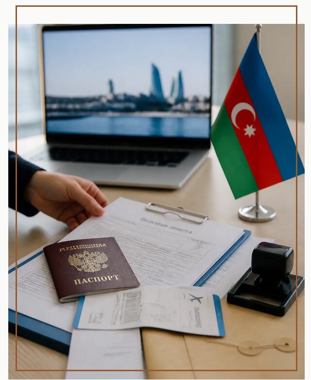 Оформление визы в Азербайджан для поездки в Шебекине срочно